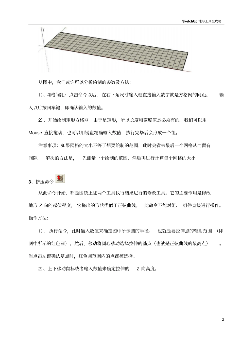 sketchup地形工具全攻略汇总_第2页