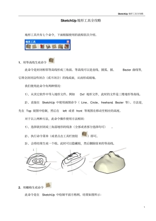 sketchup地形工具全攻略汇总