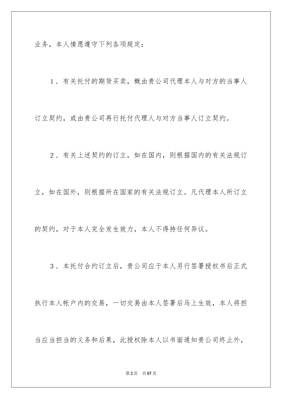 2024委托书合同_53_第2页