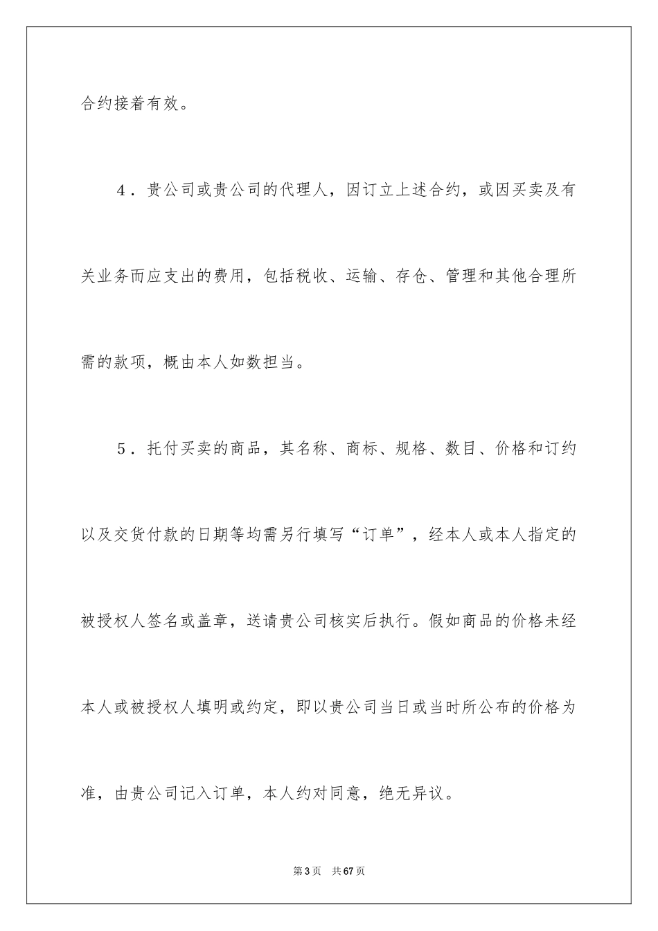 2024委托书合同_53_第3页