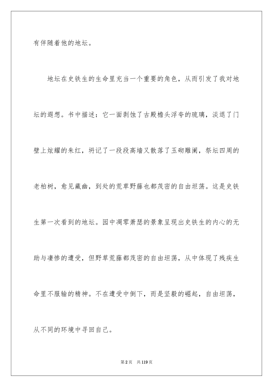 2024《我与地坛》读后感_10_第2页