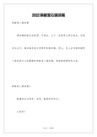 2024奉献爱心演讲稿_6