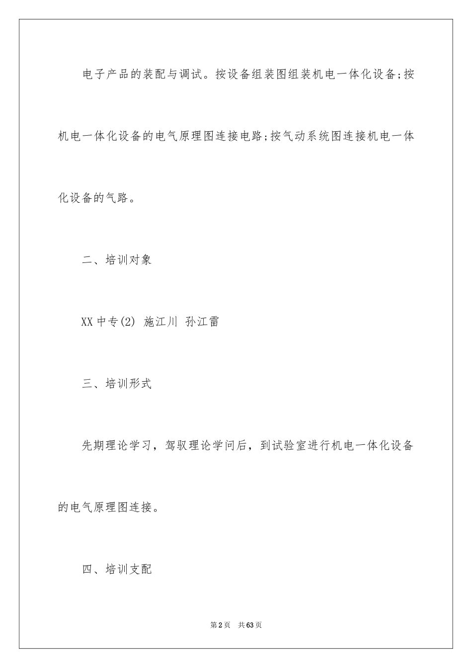 2024培训计划_7_第2页