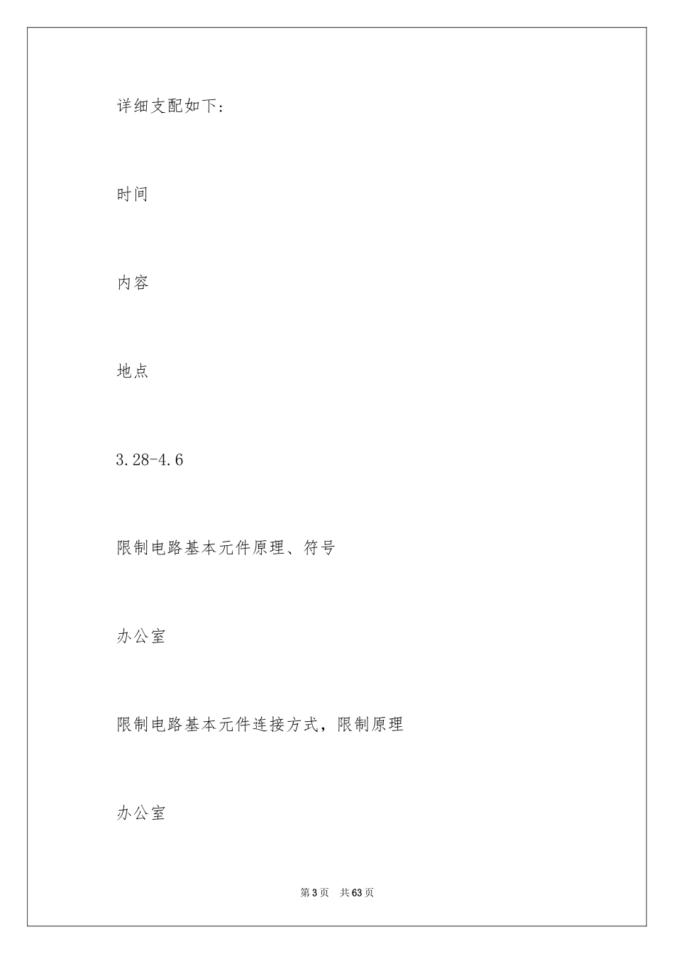 2024培训计划_7_第3页