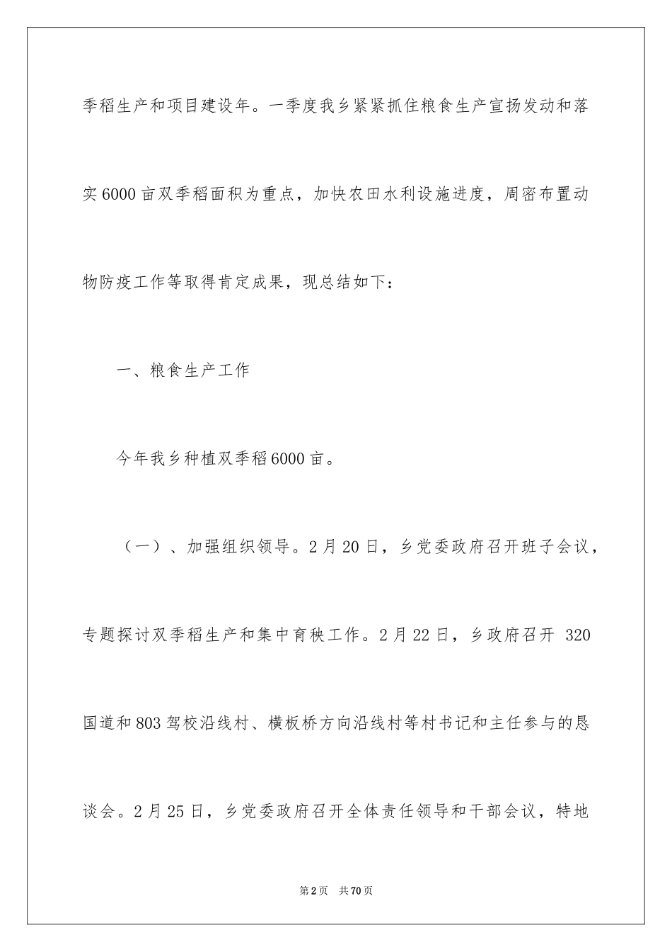 2024季度工作总结_278_第2页