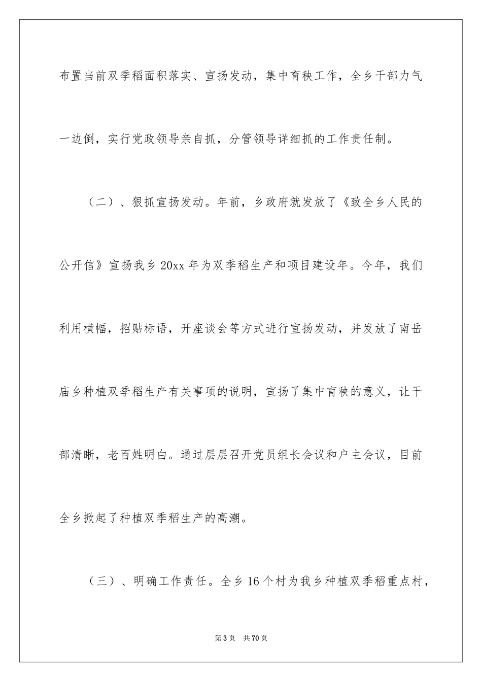 2024季度工作总结_278_第3页