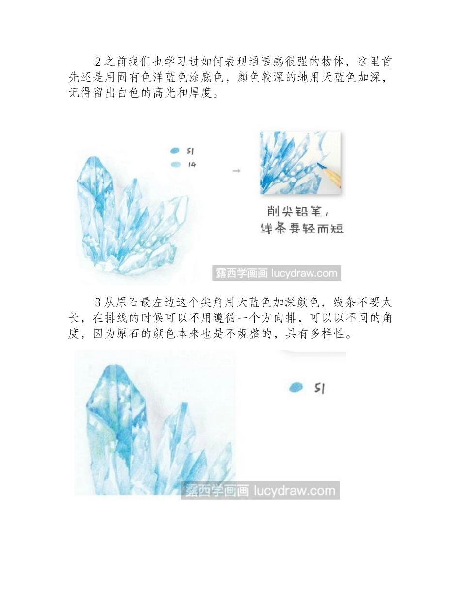 水晶原石彩铅教程彩铅画教程1_第2页