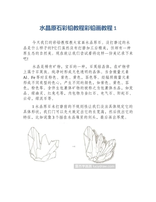 水晶原石彩铅教程彩铅画教程1