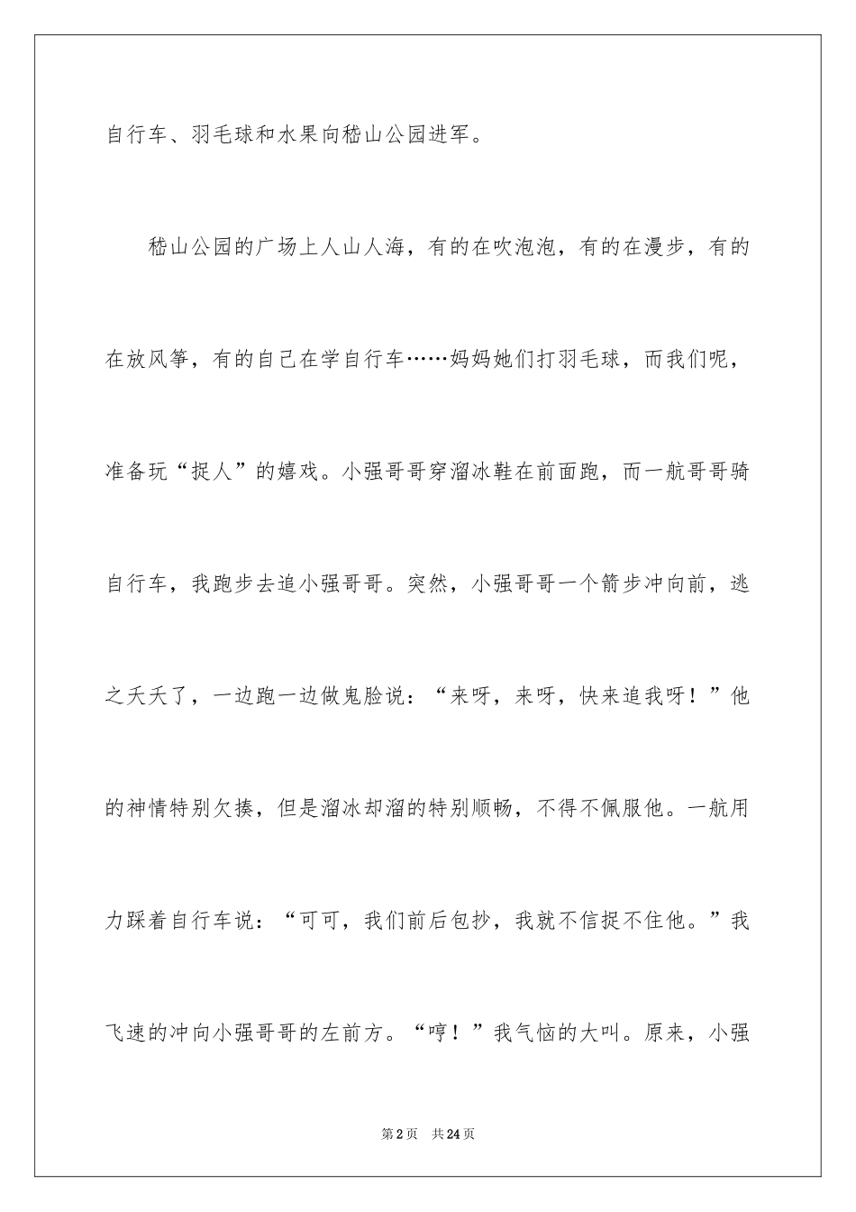 2024公园写景作文_89_第2页