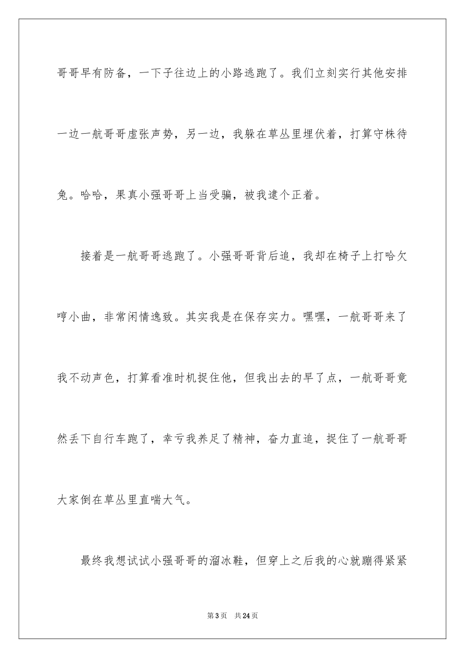 2024公园写景作文_89_第3页