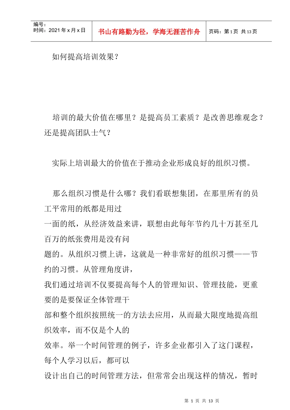 教你如何提高培训效果_第1页