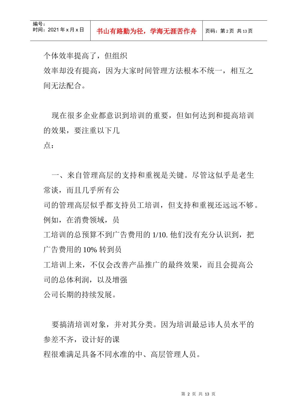 教你如何提高培训效果_第2页