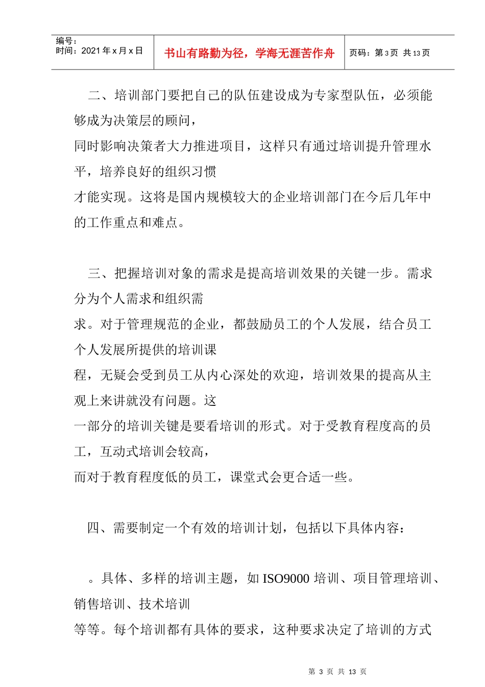 教你如何提高培训效果_第3页