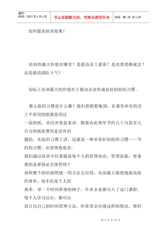 教你如何提高培训效果