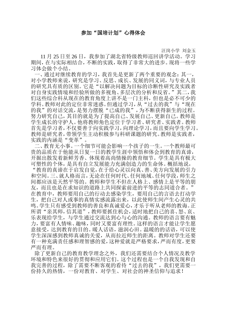 继续教育心得体会_第1页