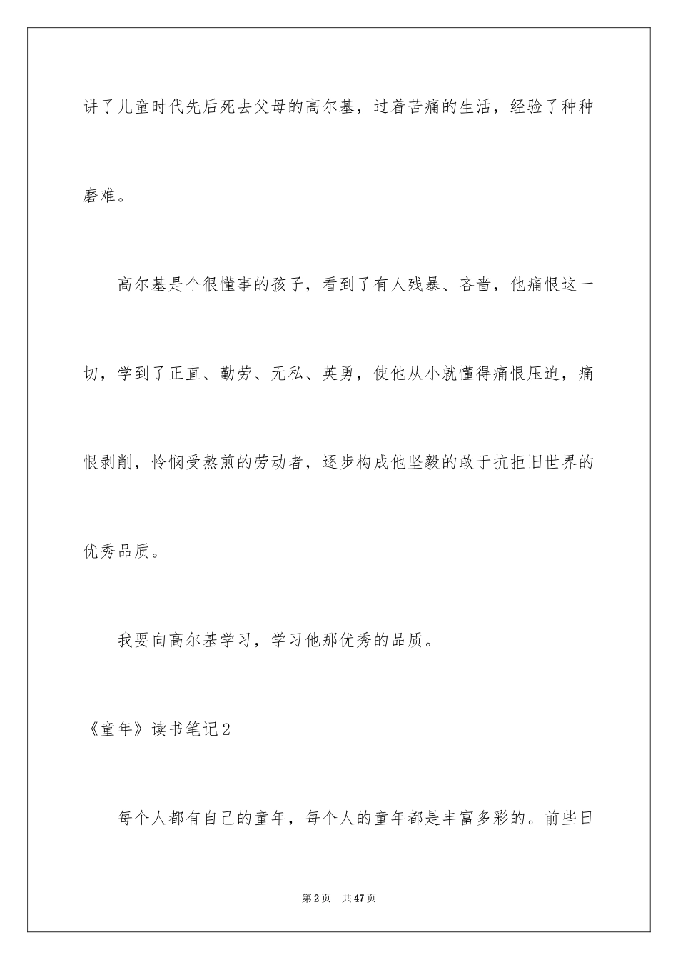 2024《童年》读书笔记_4_第2页