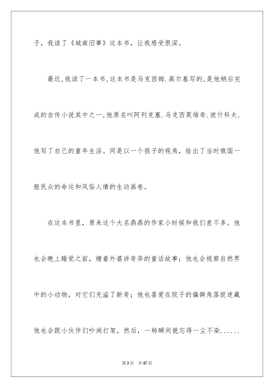 2024《童年》读书笔记_4_第3页