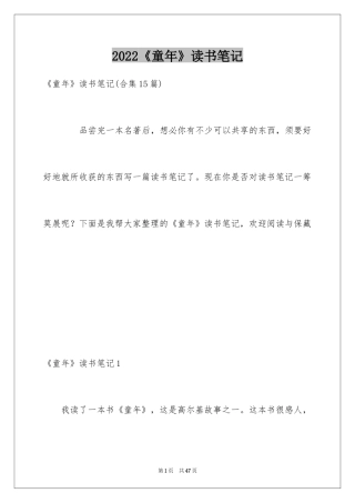 2024《童年》读书笔记_4