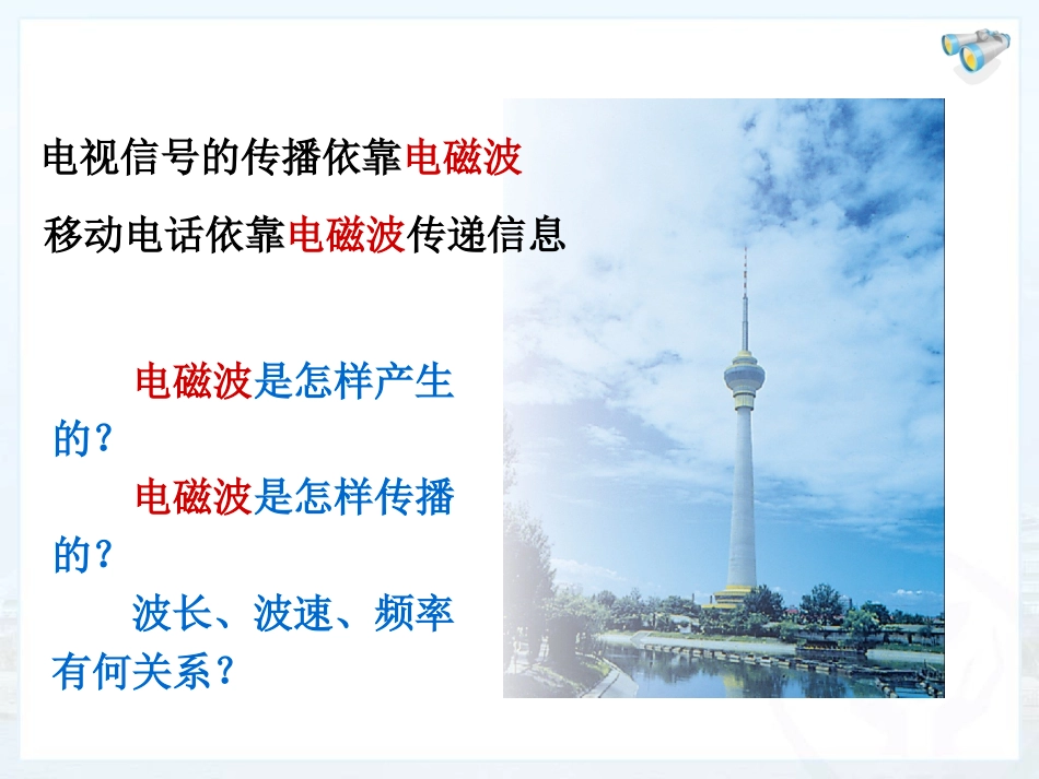 电磁波的海洋 (2)_第2页