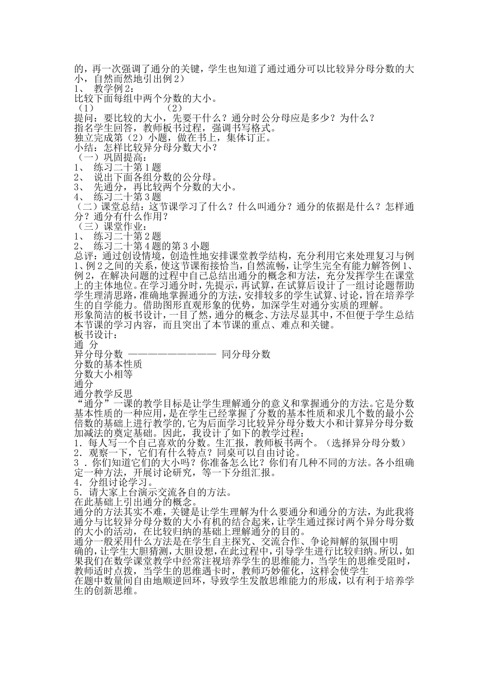 通分教案设计_第2页