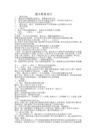 通分教案设计