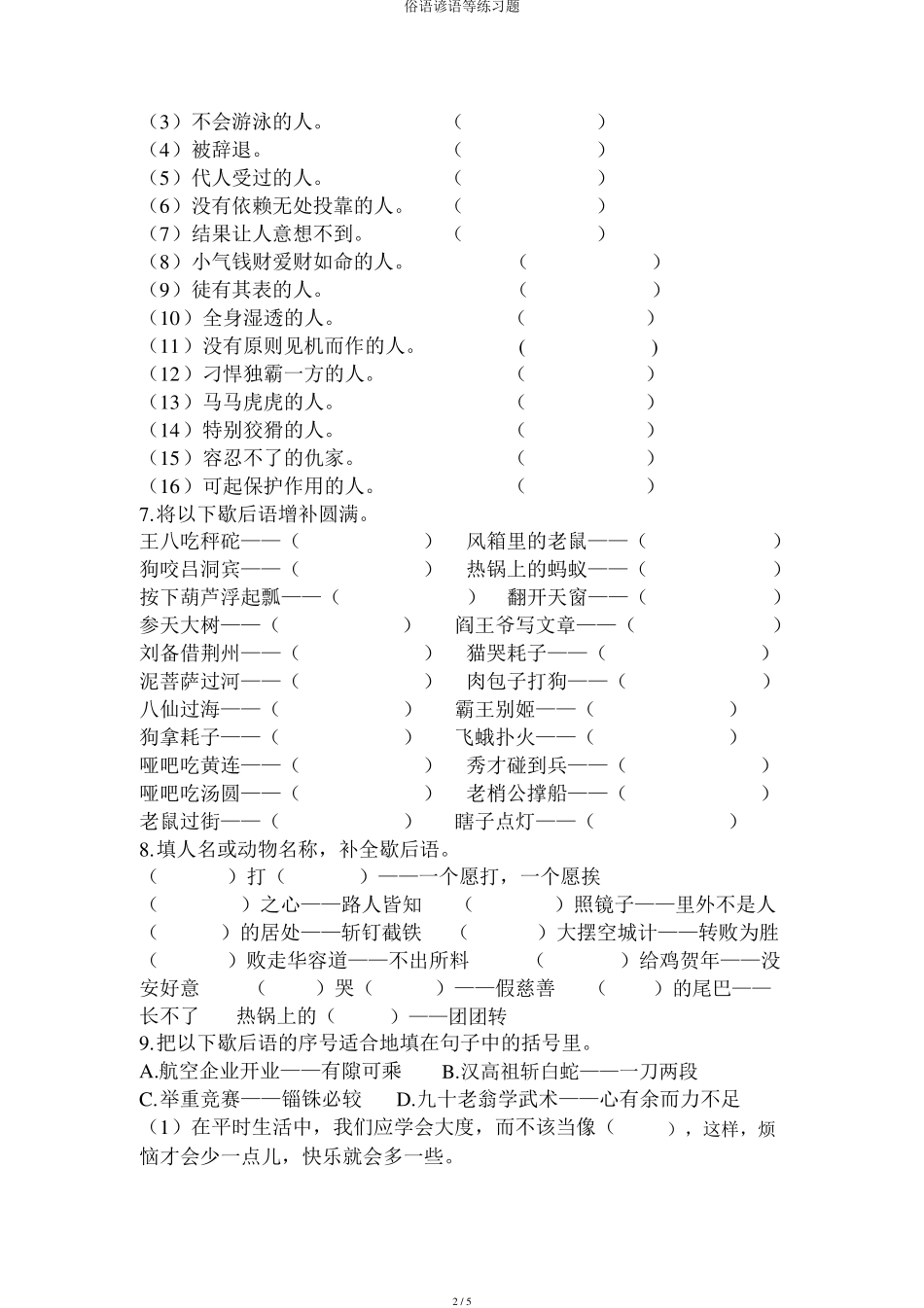 俗语谚语等练习题 _第2页