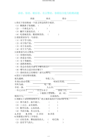 俗语谚语等练习题 