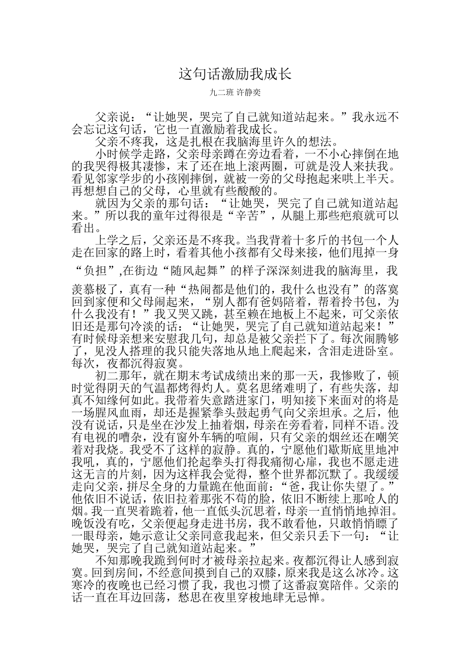 这句话激励我成长_第1页