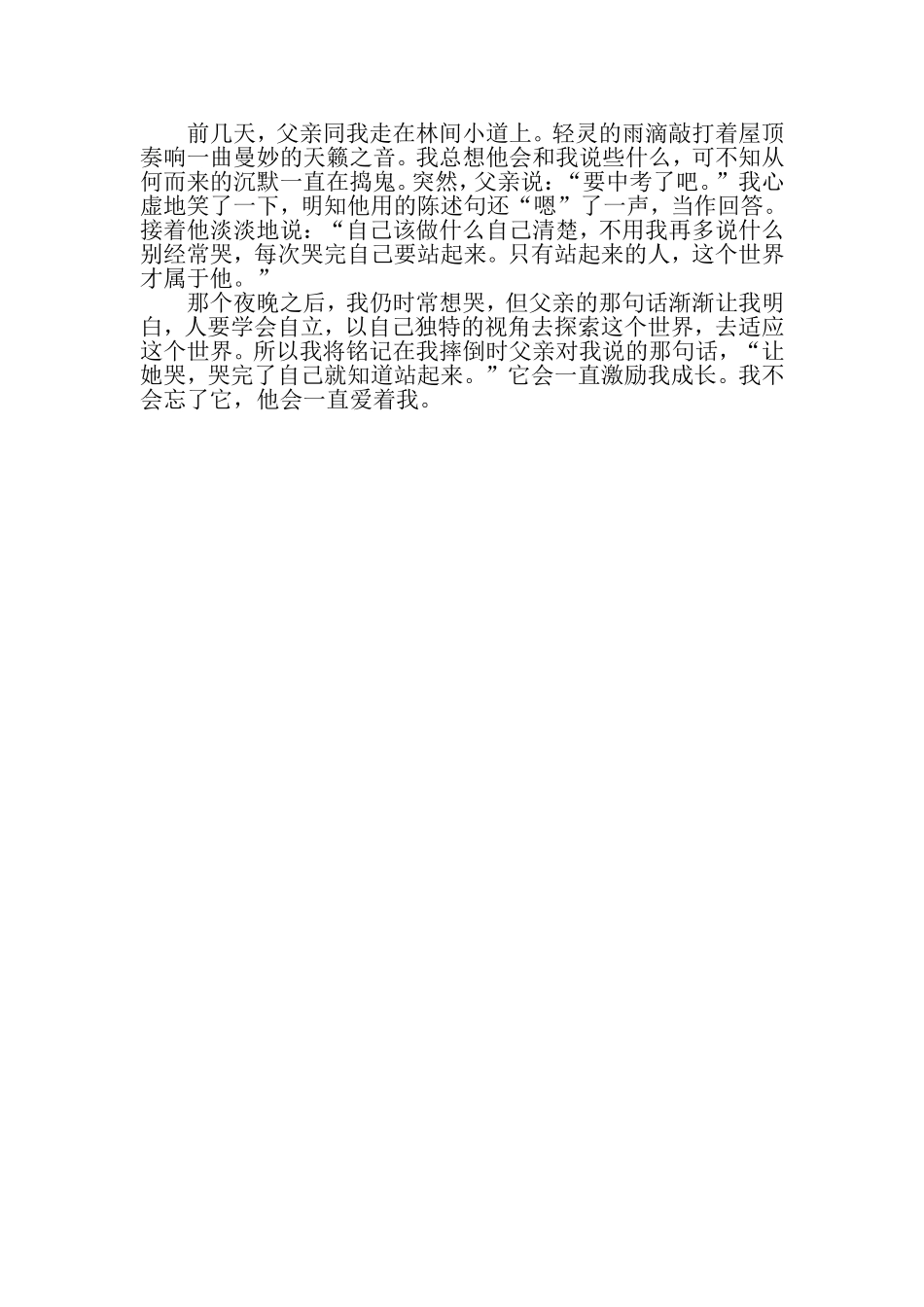 这句话激励我成长_第2页
