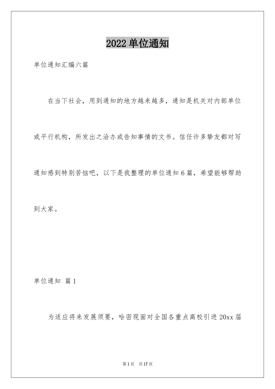 2024单位通知_14_第1页