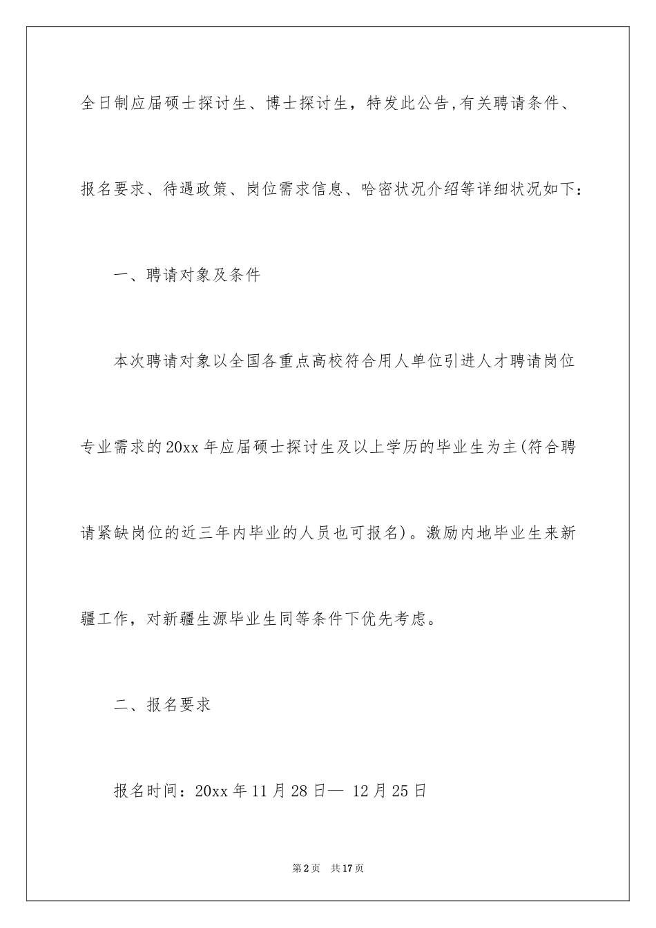 2024单位通知_14_第2页