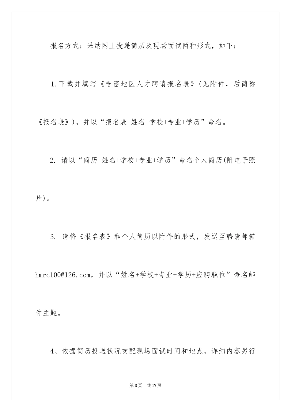 2024单位通知_14_第3页