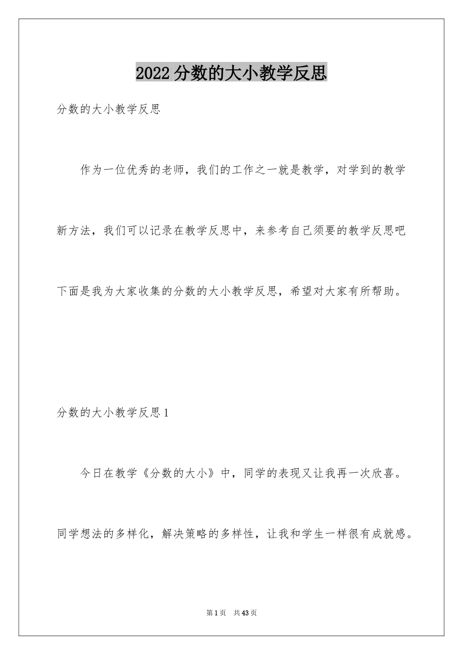 2024分数的大小教学反思_1_第1页