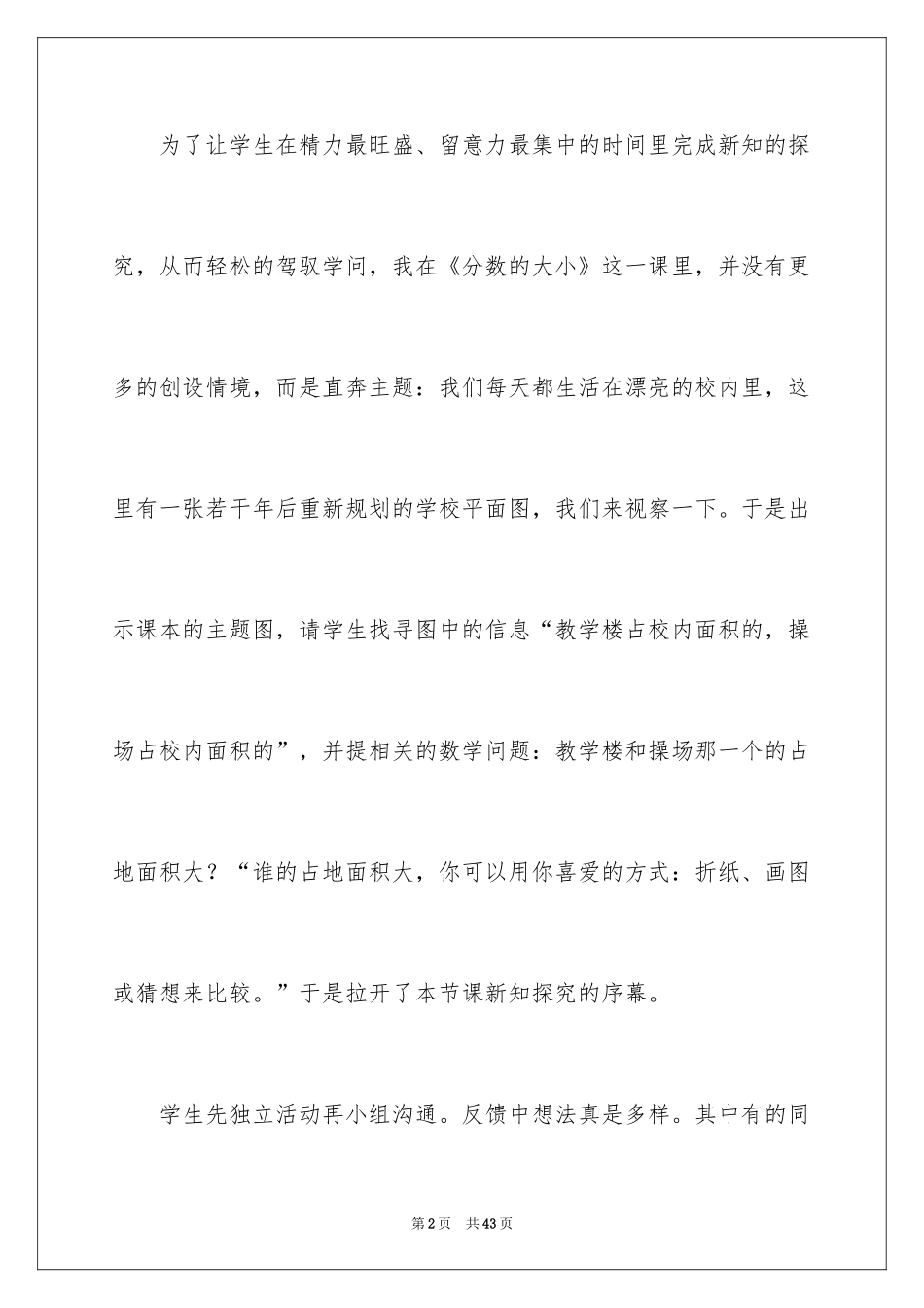 2024分数的大小教学反思_1_第2页