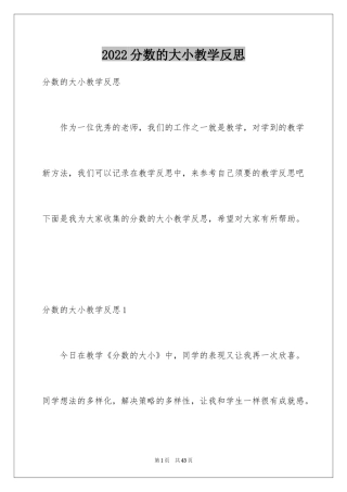 2024分数的大小教学反思_1