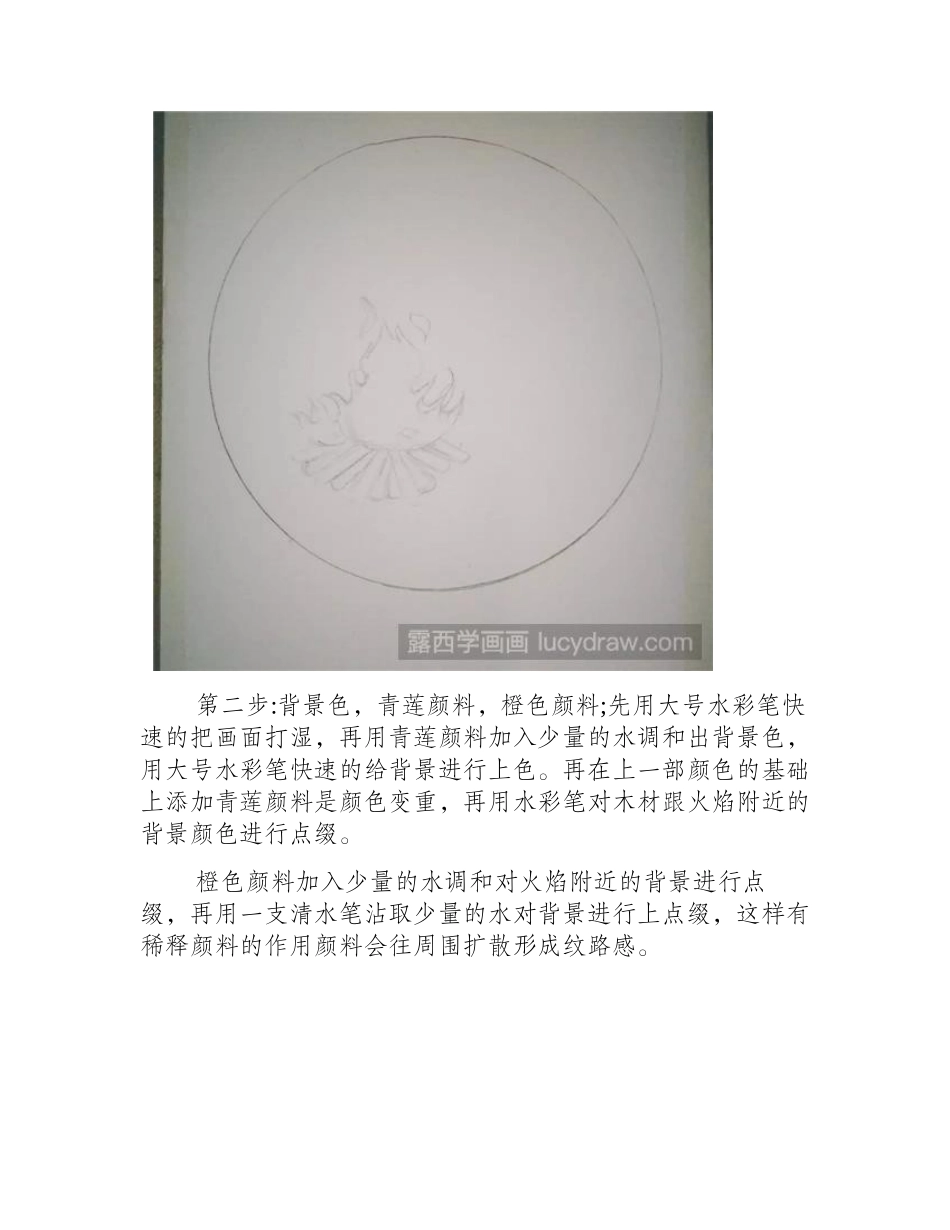 水彩大寒怎么画水彩画教程_第2页