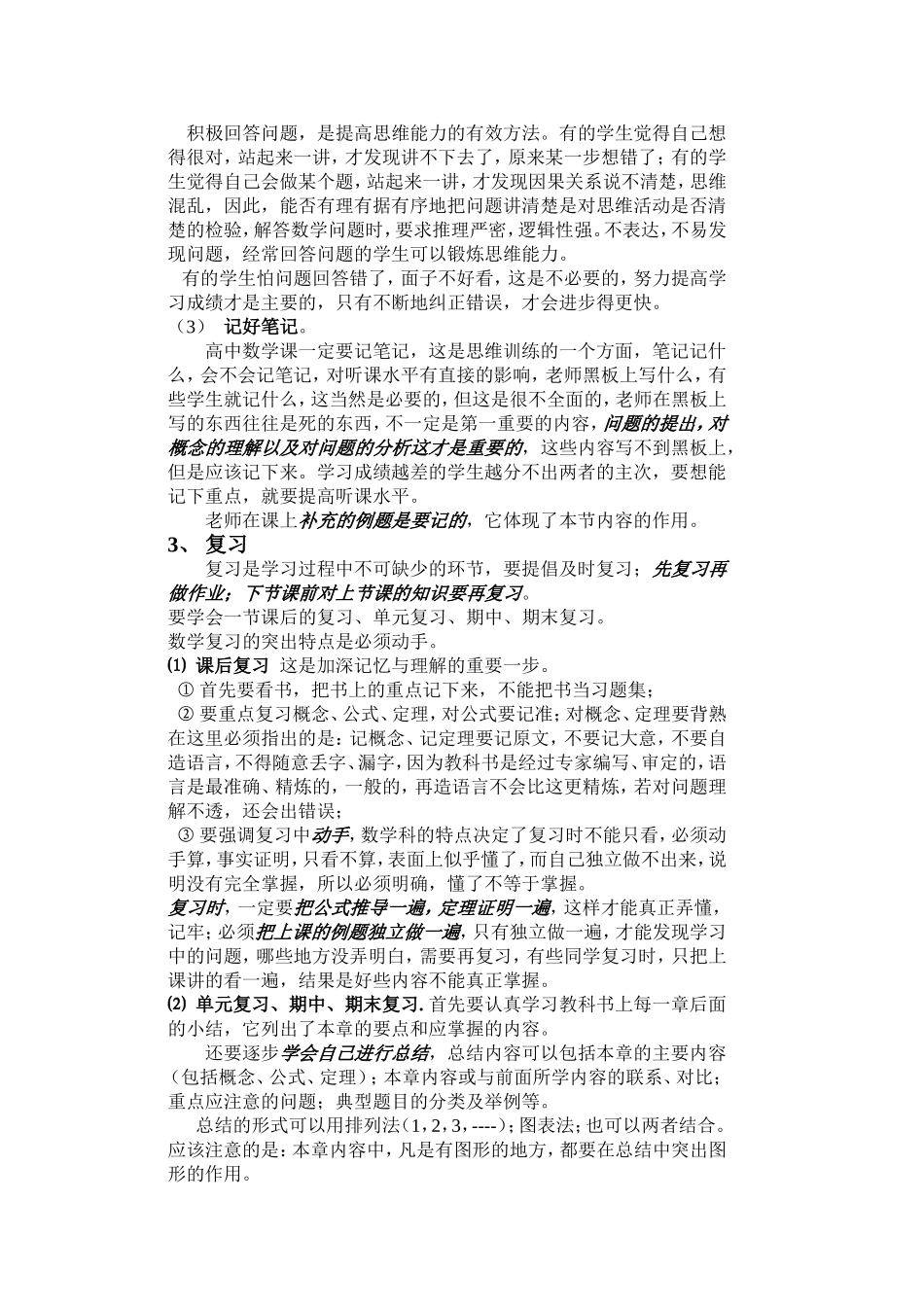 高中数学学习方法_第2页