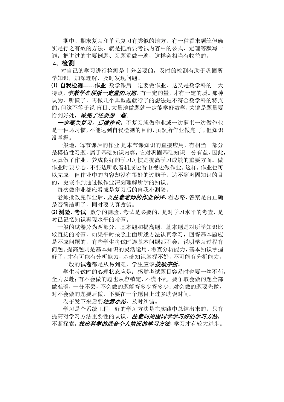 高中数学学习方法_第3页