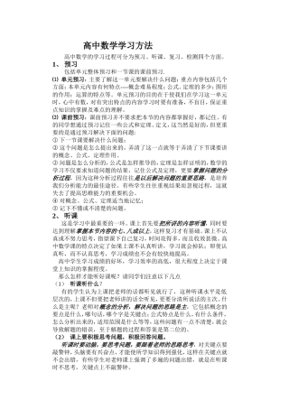 高中数学学习方法