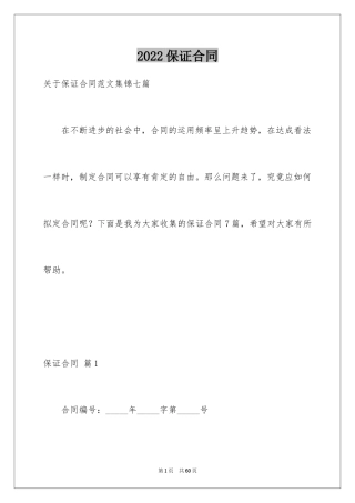 2024保证合同_41