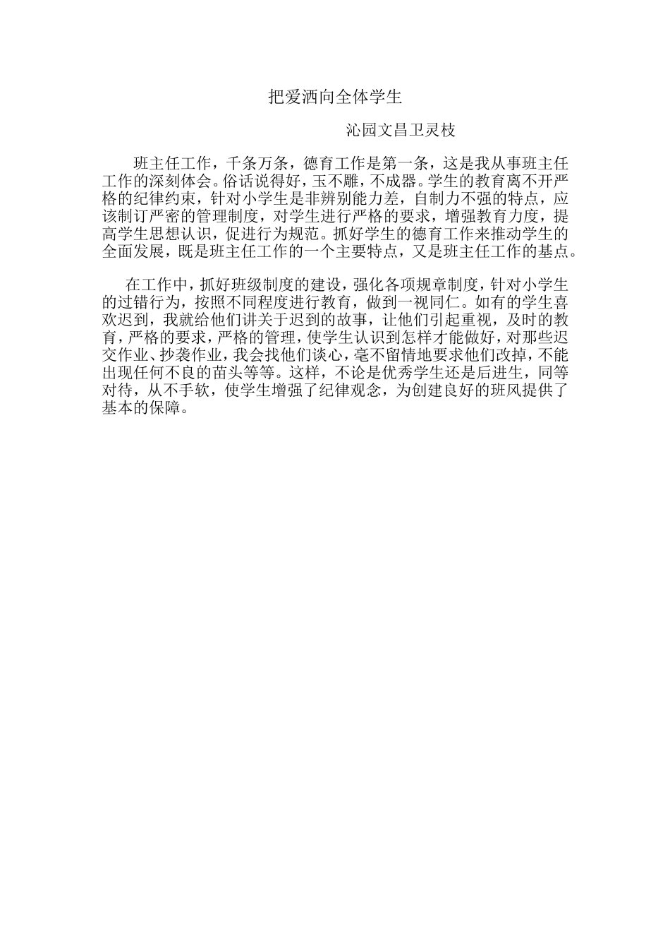 把爱洒向全体学生_第1页