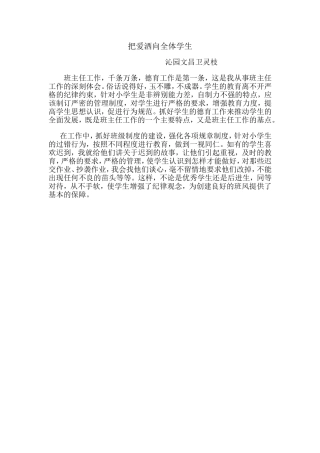 把爱洒向全体学生