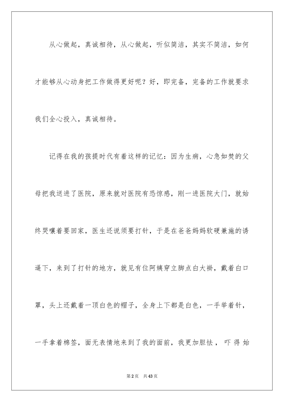 2024儿科护士节演讲稿_12_第2页