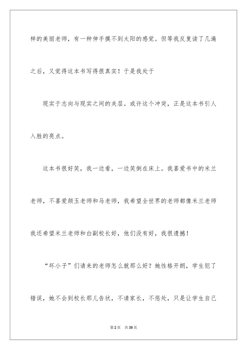 2024《漂亮老师和坏小子》读后感_第2页