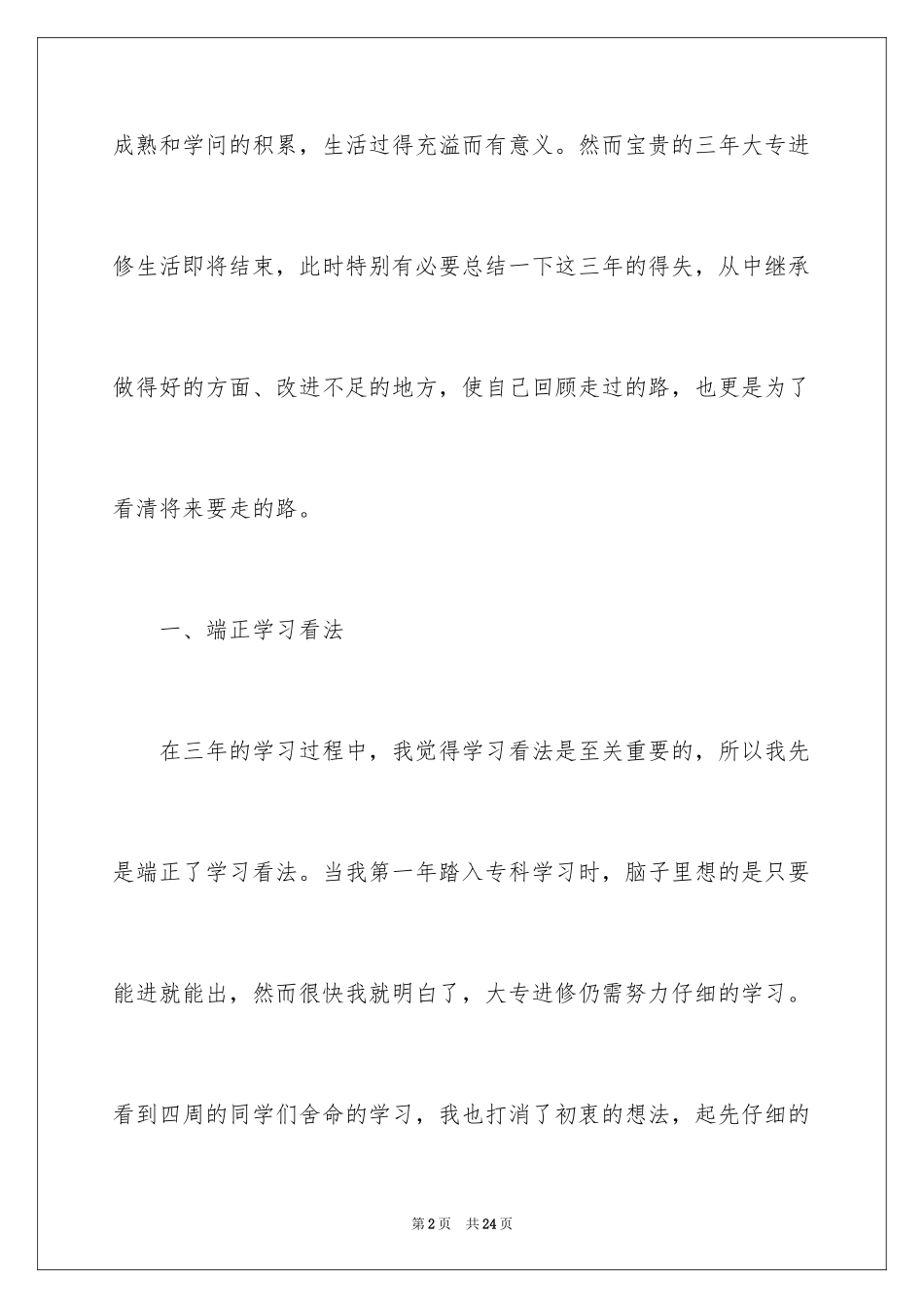 2024函授大专毕业自我鉴定_第2页