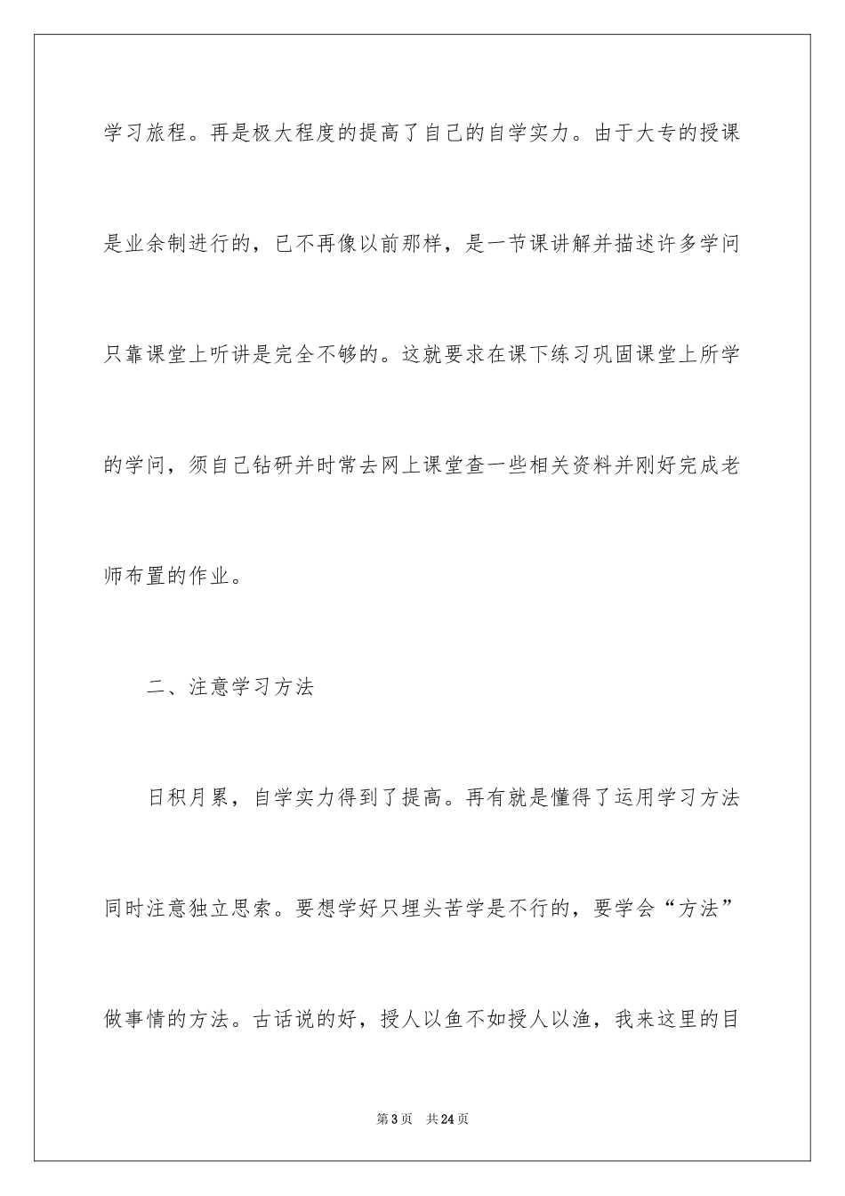 2024函授大专毕业自我鉴定_第3页