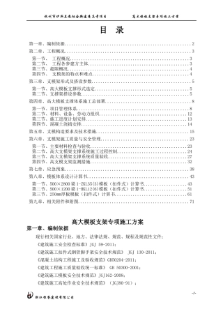 高大支模架施工方案(专家论证后修改)