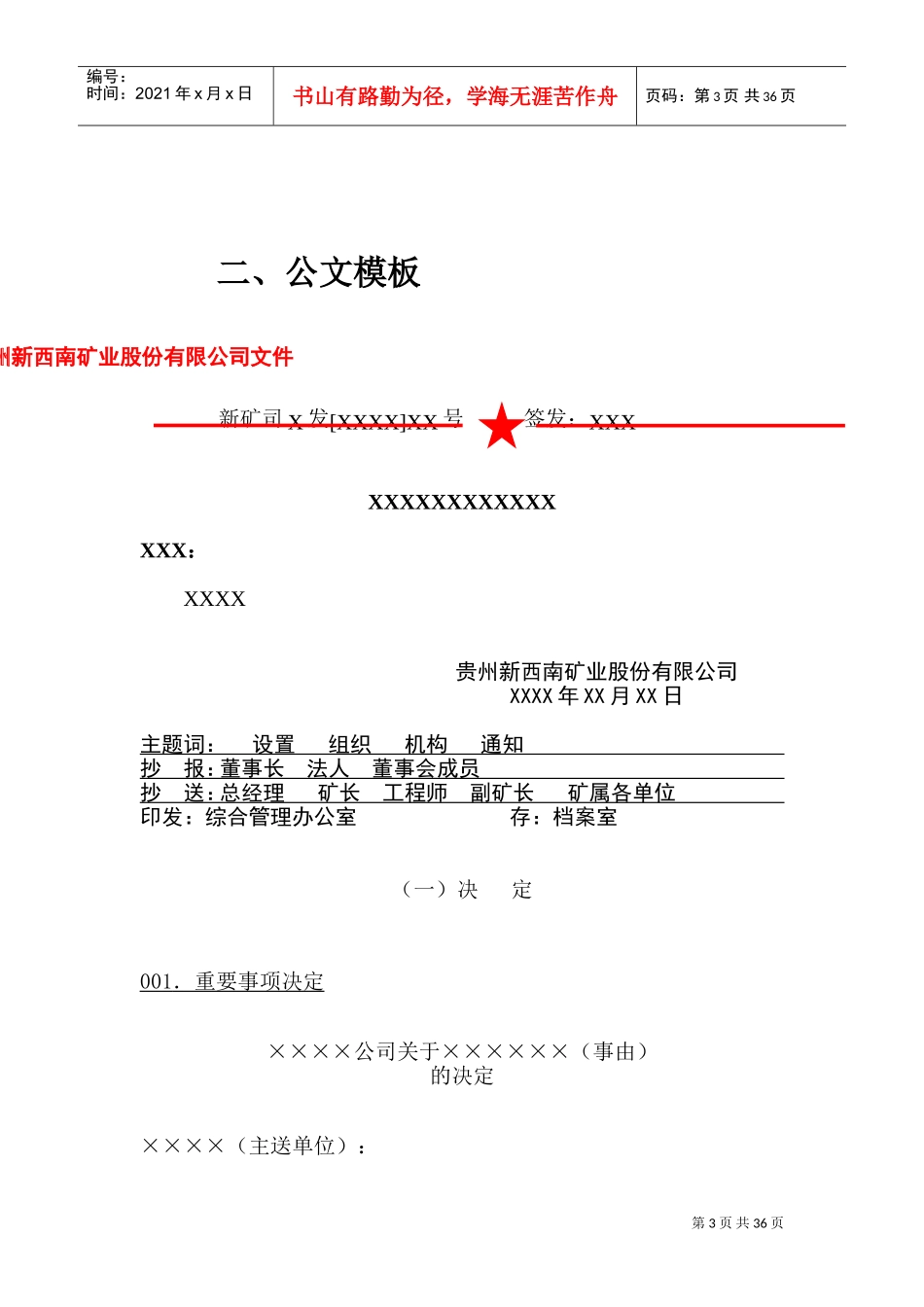 行政公文行文规范及模板汇编_第3页