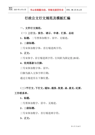 行政公文行文规范及模板汇编
