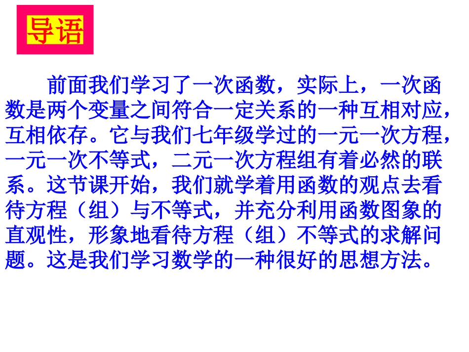 一次函数与一元一次方程_第2页